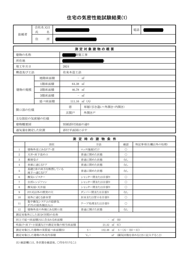 気密測定結果報告書サンプル2ページ目。建物概要と測定条件