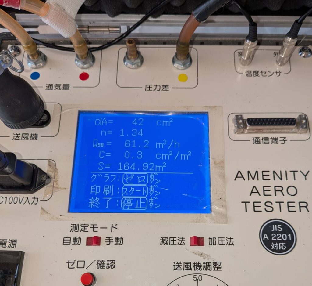 気密測器の数値の画像