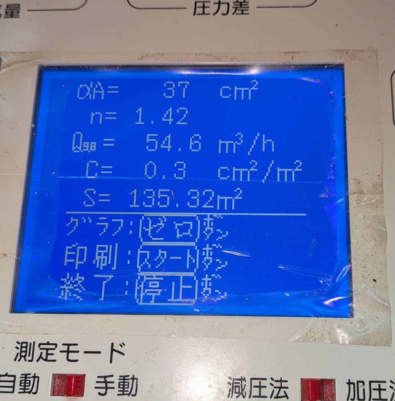 C値0.68㎠/㎡→0.27㎠/㎡ |兵庫県神戸市の木造２階建一軒家の中間気密測定を行いました | 気密測定事例のご紹介